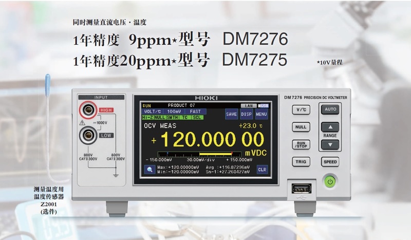 日本日置直流電壓計 DM7275