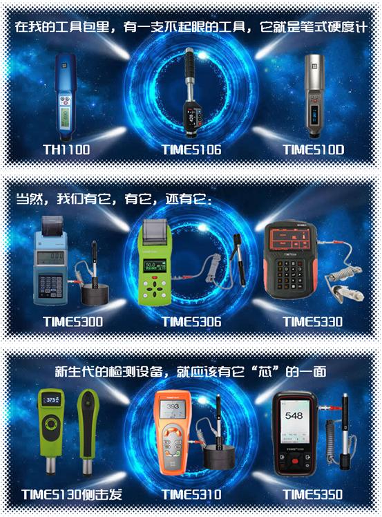 TIME5300里氏硬度計(jì)