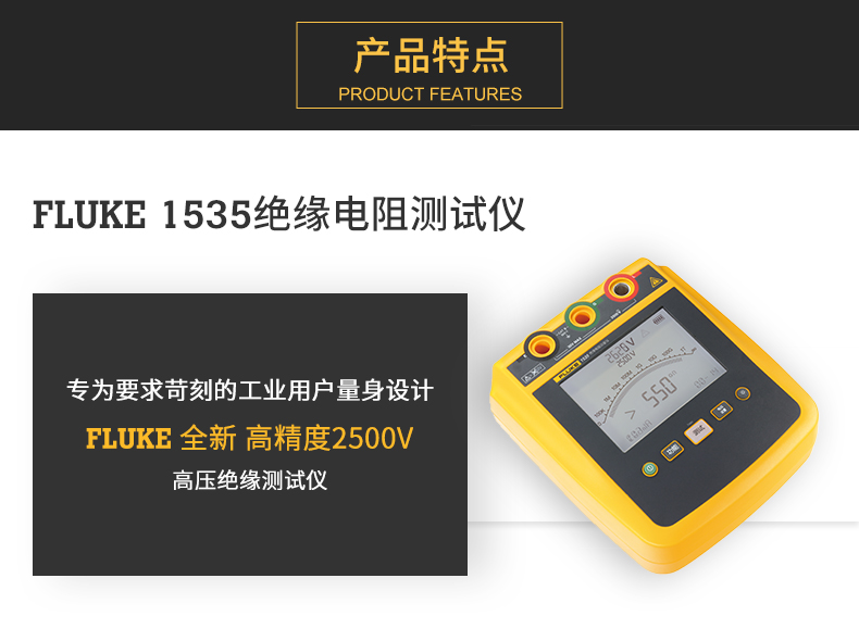 Fluke 1535高壓兆歐表兆歐表的開發(fā)背景