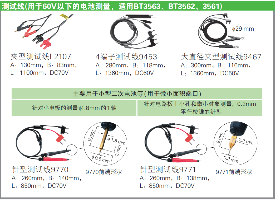 電池測試儀BT3562