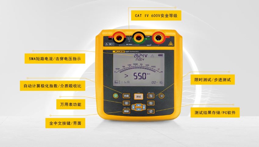 Fluke 1537高壓兆歐表